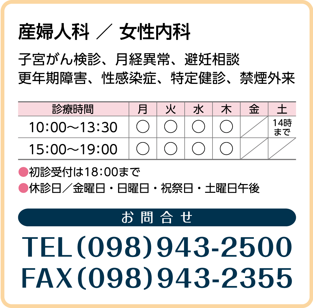 産婦人科/女性内科